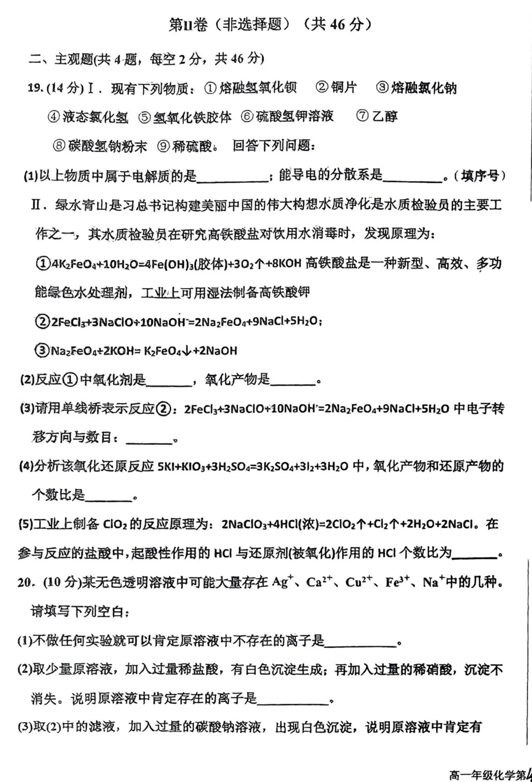 【真题】衡水中学 24-25 学年高一上 10 月月考化学(含答案)-第7张图片-四季读书网
