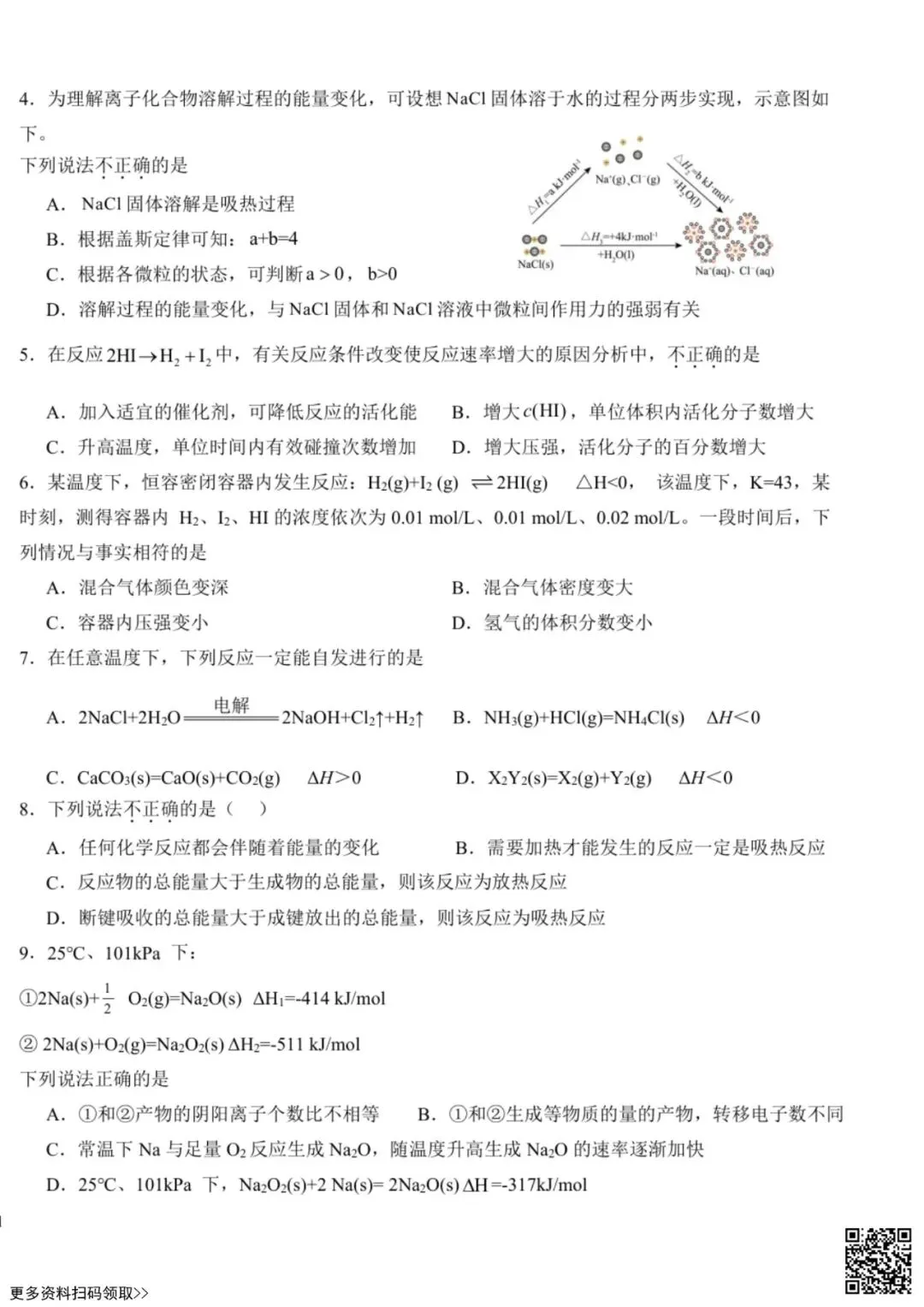 2026北京广渠门中学高二9月月考化学试卷(含答案)-第2张图片-四季读书网 2026北京广渠门中学高二9月月考化学试卷(含答案)-第2张图片-四季读书网
