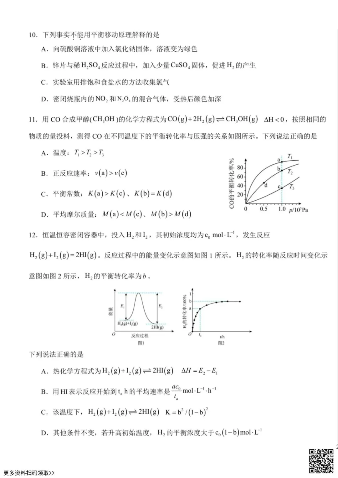 2026北京广渠门中学高二9月月考化学试卷(含答案)-第3张图片-四季读书网 2026北京广渠门中学高二9月月考化学试卷(含答案)-第3张图片-四季读书网