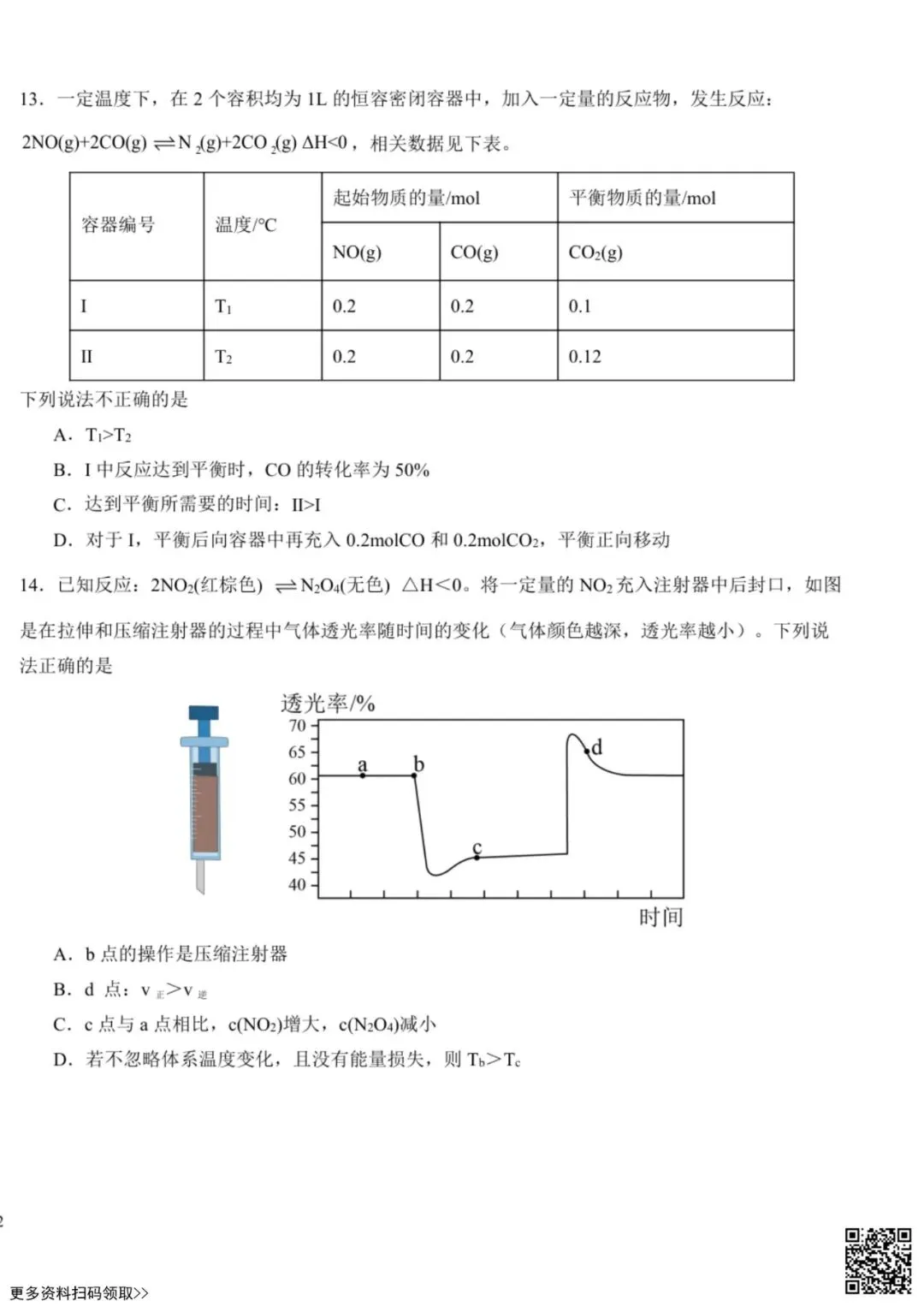 2026北京广渠门中学高二9月月考化学试卷(含答案)-第4张图片-四季读书网 2026北京广渠门中学高二9月月考化学试卷(含答案)-第4张图片-四季读书网