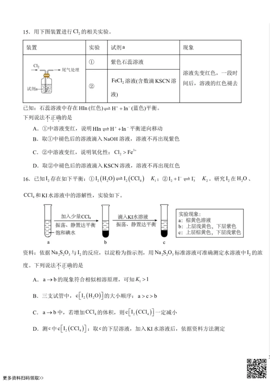 2026北京广渠门中学高二9月月考化学试卷(含答案)-第5张图片-四季读书网 2026北京广渠门中学高二9月月考化学试卷(含答案)-第5张图片-四季读书网