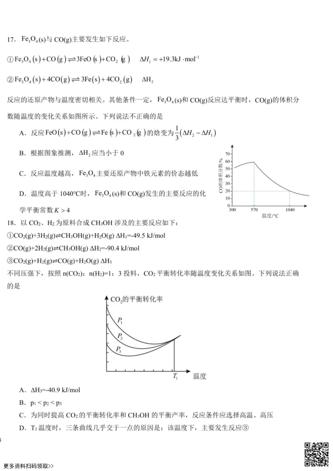 2026北京广渠门中学高二9月月考化学试卷(含答案)-第6张图片-四季读书网 2026北京广渠门中学高二9月月考化学试卷(含答案)-第6张图片-四季读书网