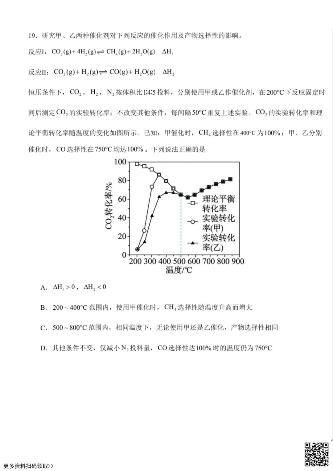 2026北京广渠门中学高二9月月考化学试卷(含答案)-第7张图片-四季读书网 2026北京广渠门中学高二9月月考化学试卷(含答案)-第7张图片-四季读书网