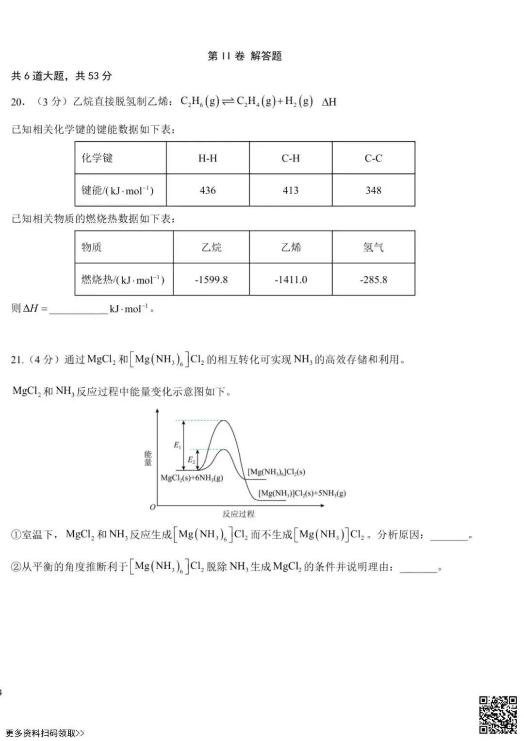 2026北京广渠门中学高二9月月考化学试卷(含答案)-第8张图片-四季读书网 2026北京广渠门中学高二9月月考化学试卷(含答案)-第8张图片-四季读书网