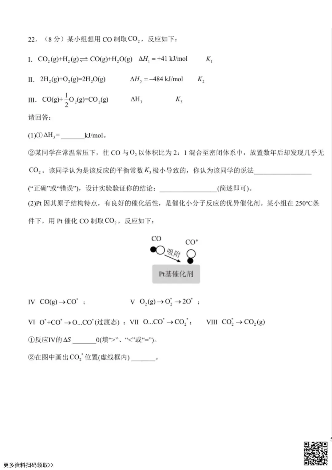 2026北京广渠门中学高二9月月考化学试卷(含答案)-第9张图片-四季读书网 2026北京广渠门中学高二9月月考化学试卷(含答案)-第9张图片-四季读书网