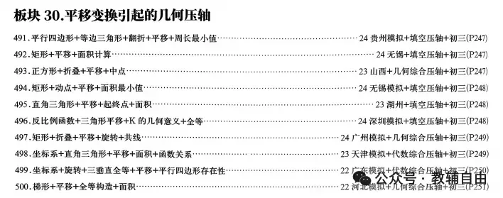 中考几何模型500道必刷真题!-第4张图片-四季读书网 中考几何模型500道必刷真题!-第4张图片-四季读书网