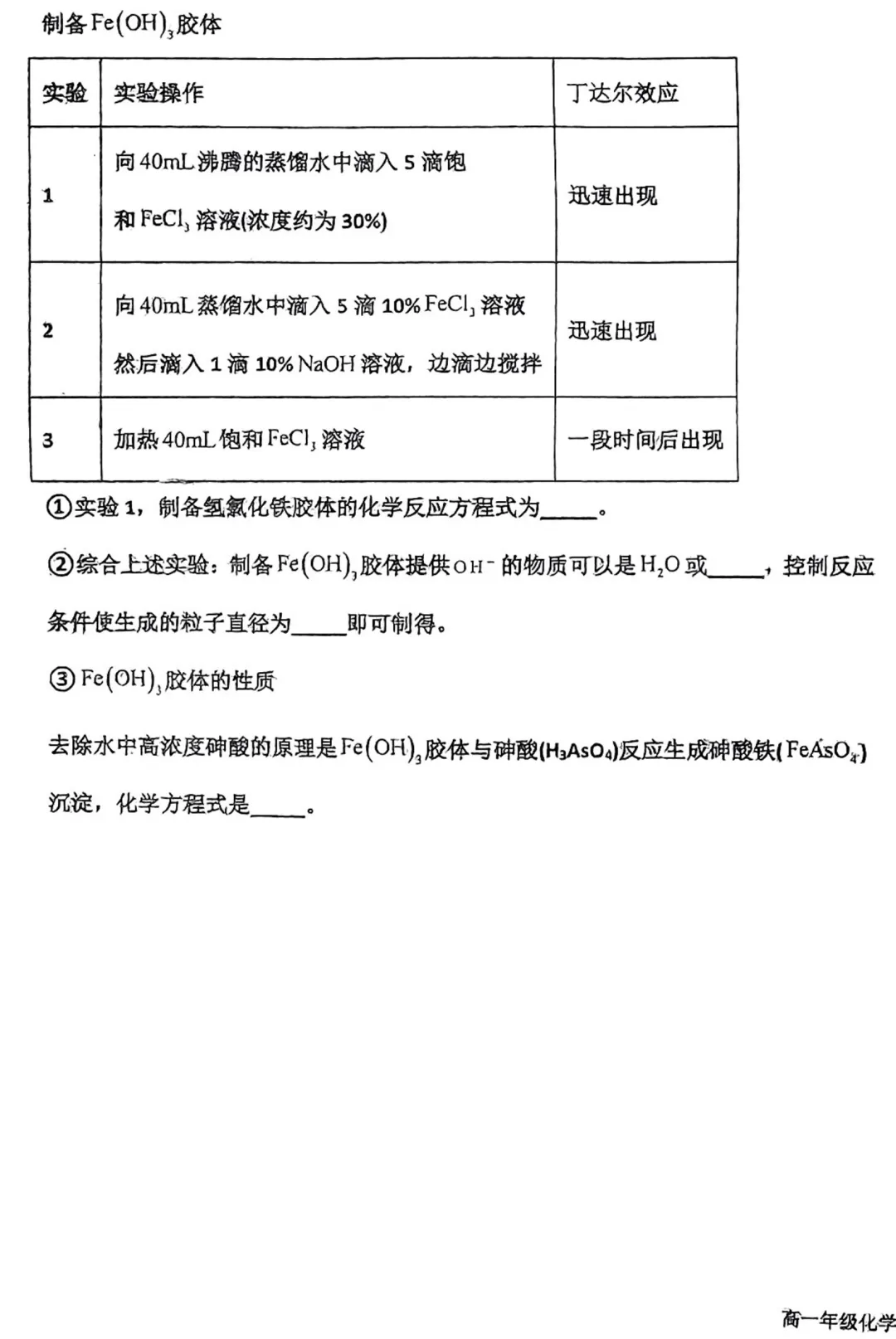 【真题】衡水中学 24-25 学年高一上 10 月月考化学(含答案)-第9张图片-四季读书网