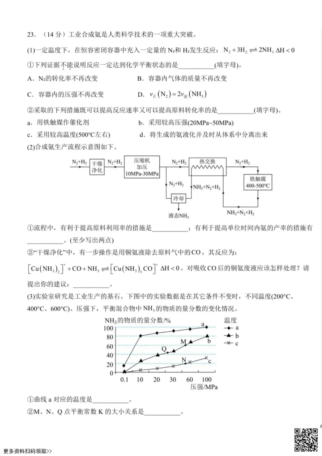 2026北京广渠门中学高二9月月考化学试卷(含答案)-第11张图片-四季读书网 2026北京广渠门中学高二9月月考化学试卷(含答案)-第11张图片-四季读书网