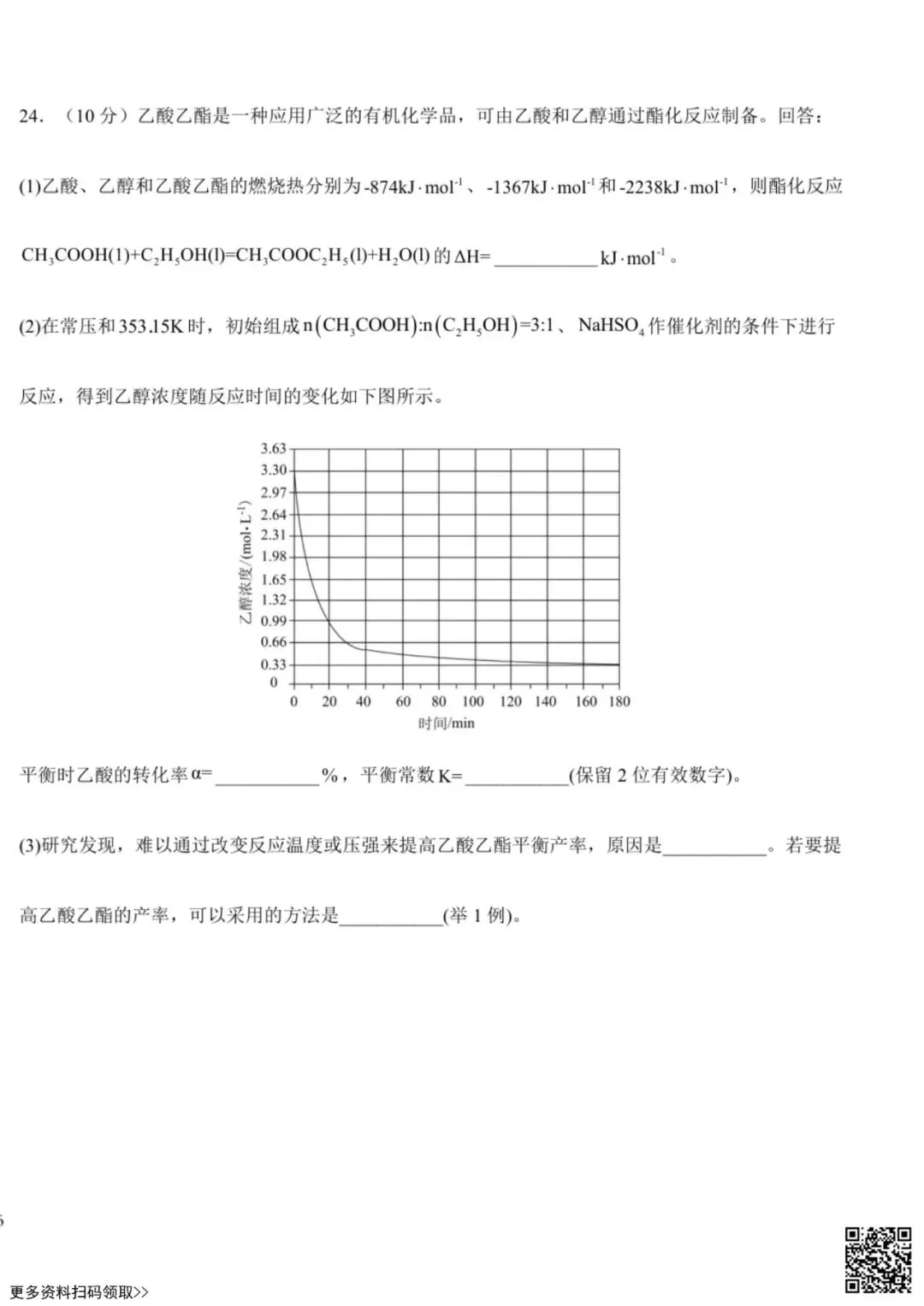 2026北京广渠门中学高二9月月考化学试卷(含答案)-第12张图片-四季读书网 2026北京广渠门中学高二9月月考化学试卷(含答案)-第12张图片-四季读书网