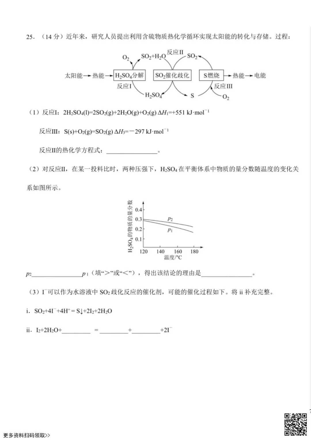 2026北京广渠门中学高二9月月考化学试卷(含答案)-第13张图片-四季读书网 2026北京广渠门中学高二9月月考化学试卷(含答案)-第13张图片-四季读书网
