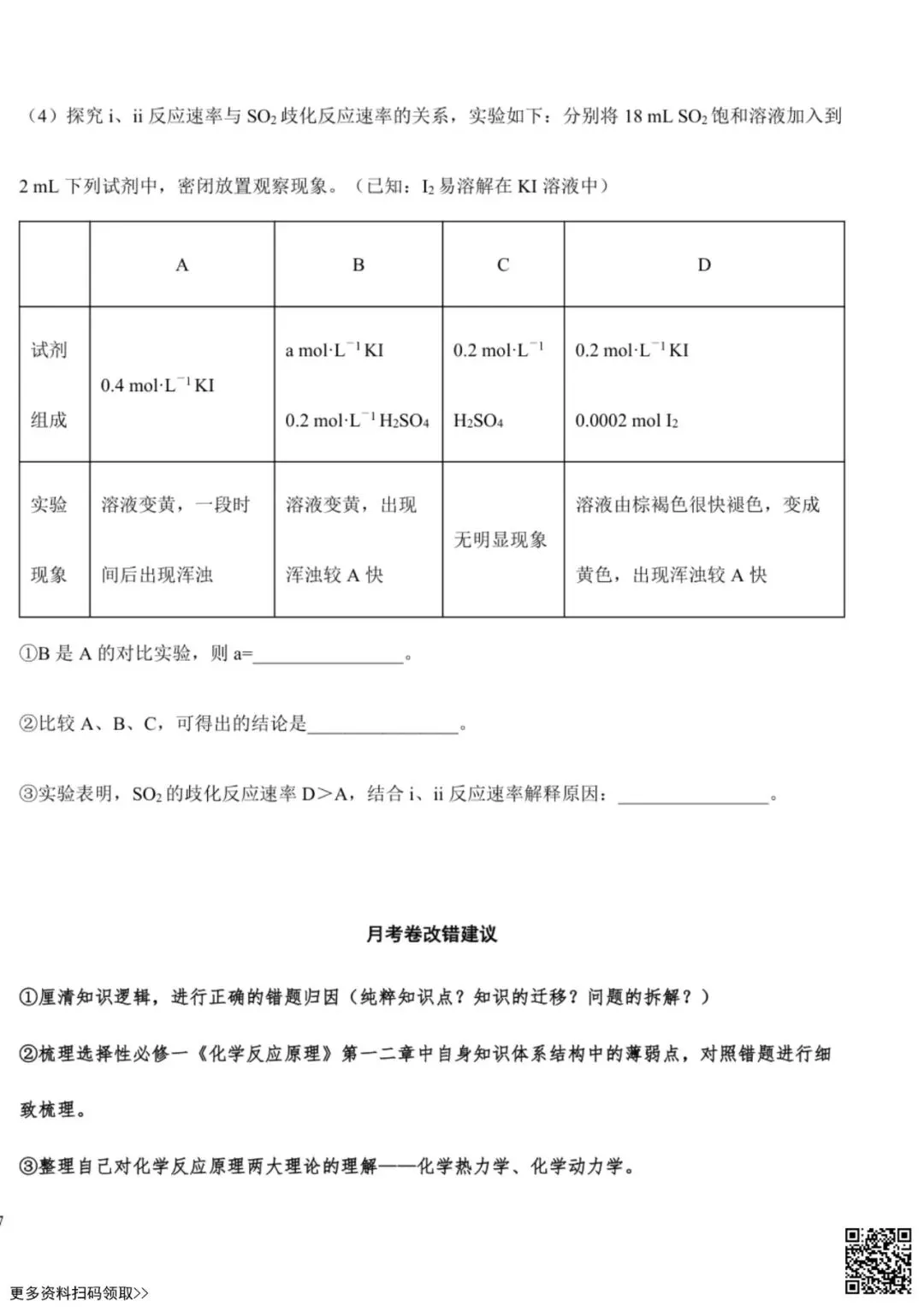 2026北京广渠门中学高二9月月考化学试卷(含答案)-第14张图片-四季读书网 2026北京广渠门中学高二9月月考化学试卷(含答案)-第14张图片-四季读书网