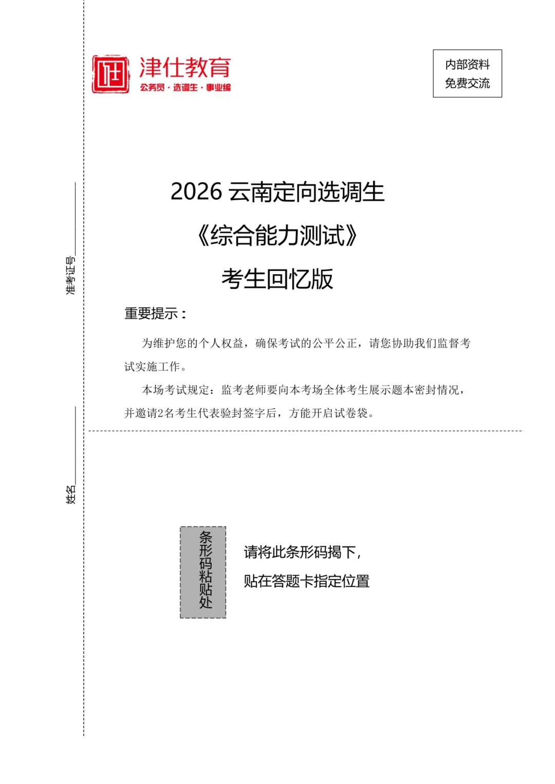免费参加!云南定向选调历年真题模考大赛-第13张图片-四季读书网