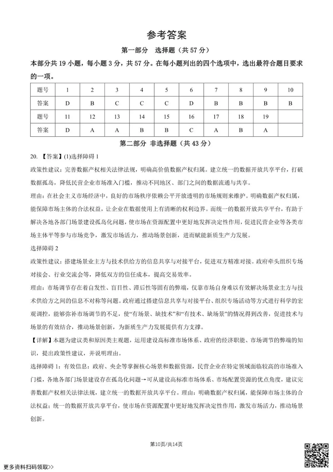 2026北京广渠门中学高三9月月考政治试卷(含答案)-第3张图片-四季读书网