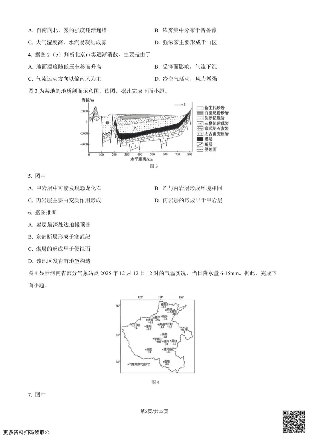 2026北京北京中学高三9月月考地理试卷(含答案)-第2张图片-四季读书网