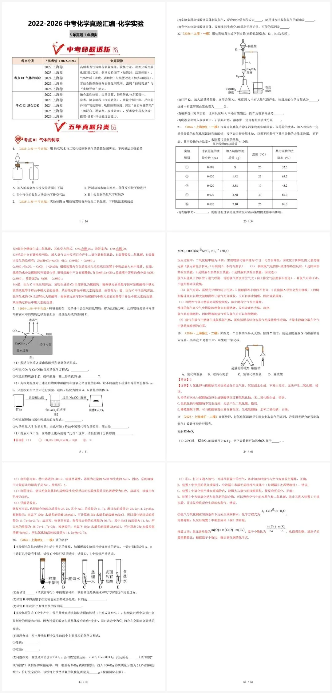 化学实验题刷这一份就够了!5年真题及解析汇编,高频考点全收录-第1张图片-四季读书网 化学实验题刷这一份就够了!5年真题及解析汇编,高频考点全收录-第1张图片-四季读书网