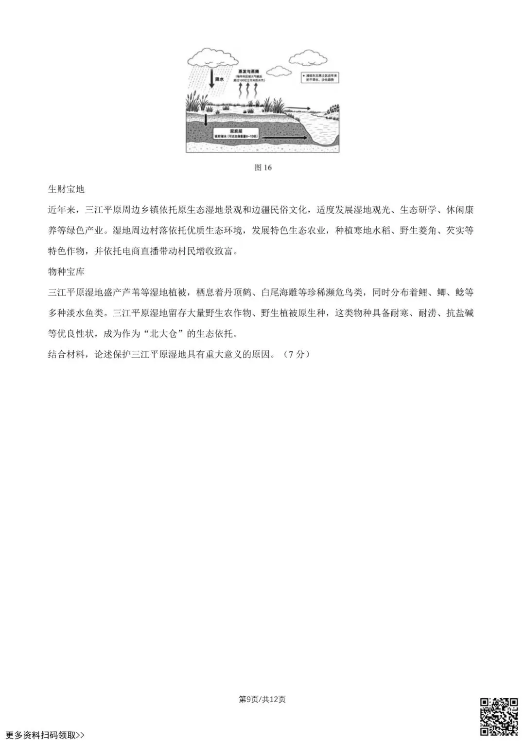 2026北京北京中学高三9月月考地理试卷(含答案)-第9张图片-四季读书网
