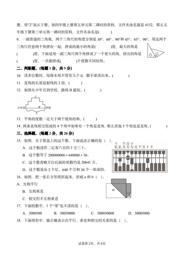 26秋四年级上册北师版数学第一次月考试卷(1-2单元)含答案 V2939-第3张图片-四季读书网 26秋四年级上册北师版数学第一次月考试卷(1-2单元)含答案 V2939-第3张图片-四季读书网