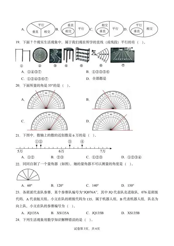 26秋四年级上册北师版数学第一次月考试卷(1-2单元)含答案 V2939-第4张图片-四季读书网 26秋四年级上册北师版数学第一次月考试卷(1-2单元)含答案 V2939-第4张图片-四季读书网