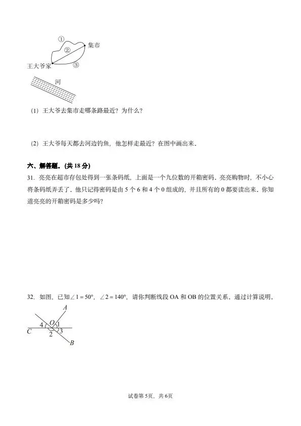 26秋四年级上册北师版数学第一次月考试卷(1-2单元)含答案 V2939-第5张图片-四季读书网 26秋四年级上册北师版数学第一次月考试卷(1-2单元)含答案 V2939-第5张图片-四季读书网