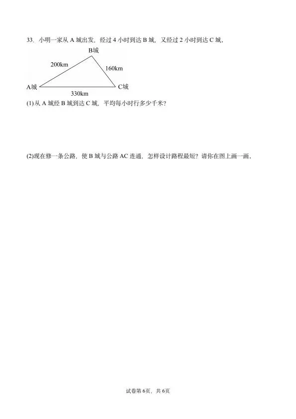 26秋四年级上册北师版数学第一次月考试卷(1-2单元)含答案 V2939-第6张图片-四季读书网 26秋四年级上册北师版数学第一次月考试卷(1-2单元)含答案 V2939-第6张图片-四季读书网