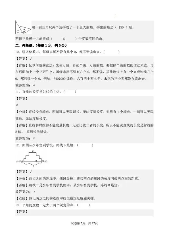 26秋四年级上册北师版数学第一次月考试卷(1-2单元)含答案 V2939-第9张图片-四季读书网 26秋四年级上册北师版数学第一次月考试卷(1-2单元)含答案 V2939-第9张图片-四季读书网