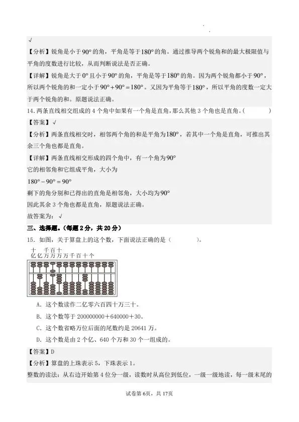 26秋四年级上册北师版数学第一次月考试卷(1-2单元)含答案 V2939-第10张图片-四季读书网 26秋四年级上册北师版数学第一次月考试卷(1-2单元)含答案 V2939-第10张图片-四季读书网