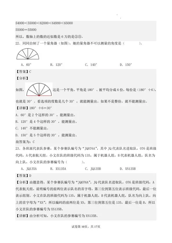 26秋四年级上册北师版数学第一次月考试卷(1-2单元)含答案 V2939-第11张图片-四季读书网 26秋四年级上册北师版数学第一次月考试卷(1-2单元)含答案 V2939-第11张图片-四季读书网