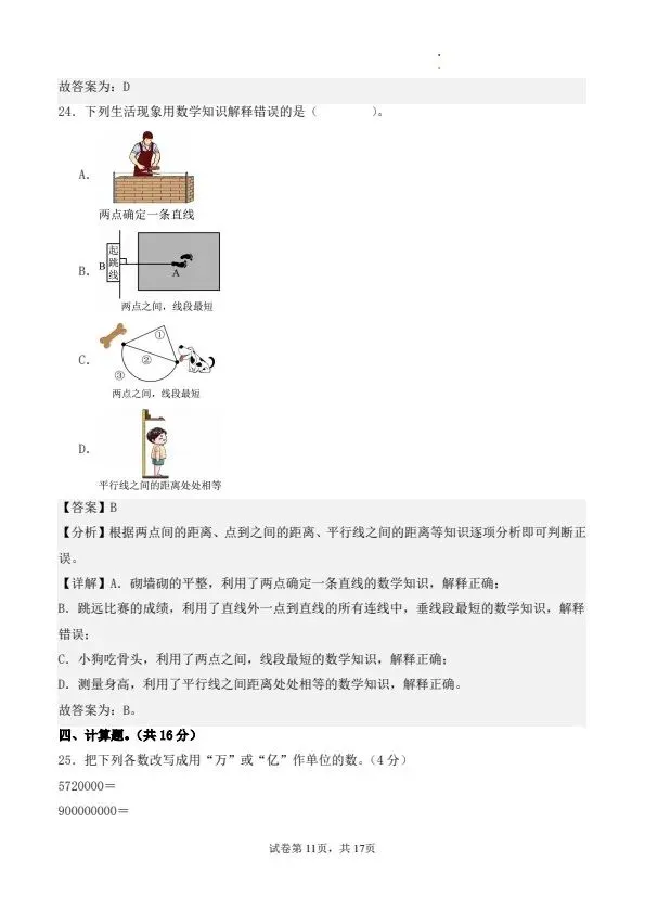 26秋四年级上册北师版数学第一次月考试卷(1-2单元)含答案 V2939-第12张图片-四季读书网 26秋四年级上册北师版数学第一次月考试卷(1-2单元)含答案 V2939-第12张图片-四季读书网