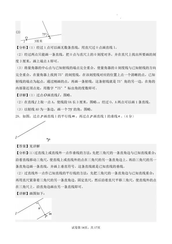 26秋四年级上册北师版数学第一次月考试卷(1-2单元)含答案 V2939-第13张图片-四季读书网 26秋四年级上册北师版数学第一次月考试卷(1-2单元)含答案 V2939-第13张图片-四季读书网
