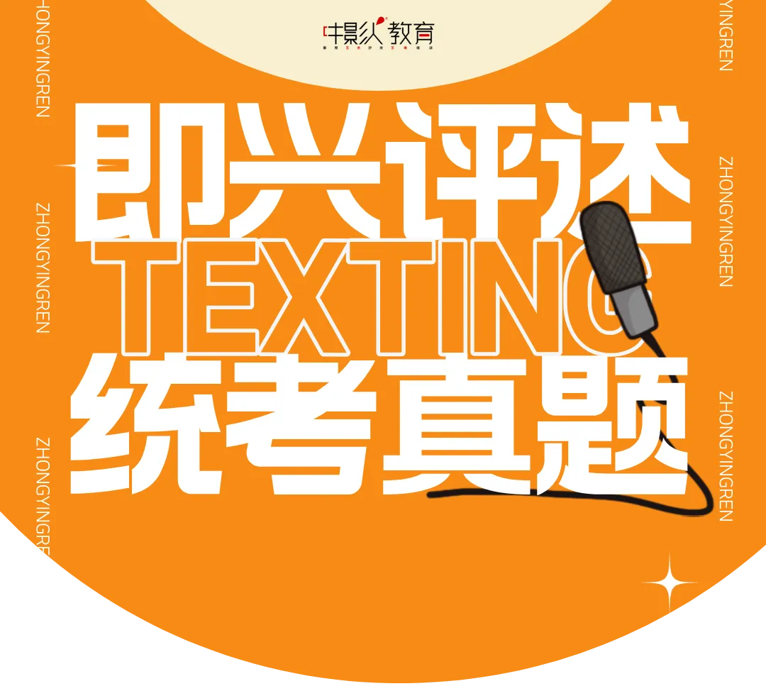 2026播音主持统考全国即评真题自测-第1张图片-四季读书网