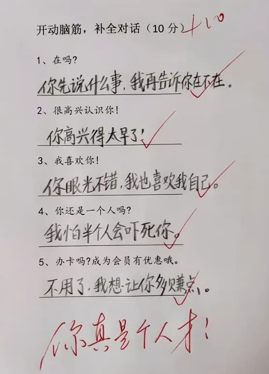 小学生“神回复”试卷爆火!老师狂赞“你真是个人才”!-第1张图片-四季读书网