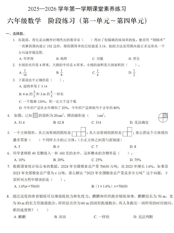 冲刺期中|深圳六上数学往年期中试卷汇总!-第16张图片-四季读书网