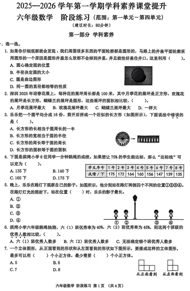 冲刺期中|深圳六上数学往年期中试卷汇总!-第17张图片-四季读书网