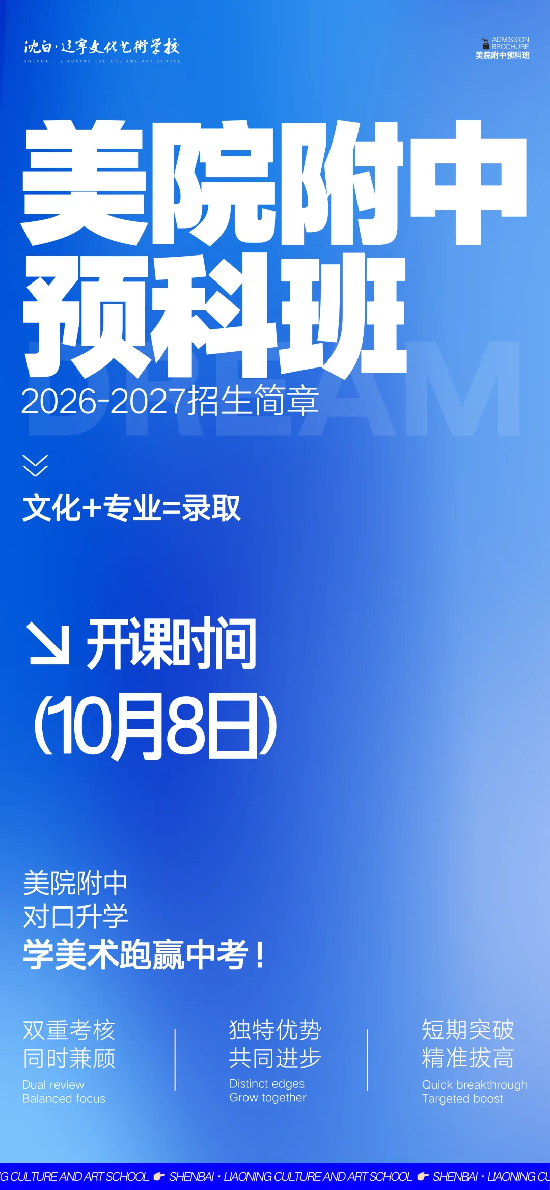 中考集训简章|沈白辽文艺美院预科班强势来袭!-第1张图片-四季读书网