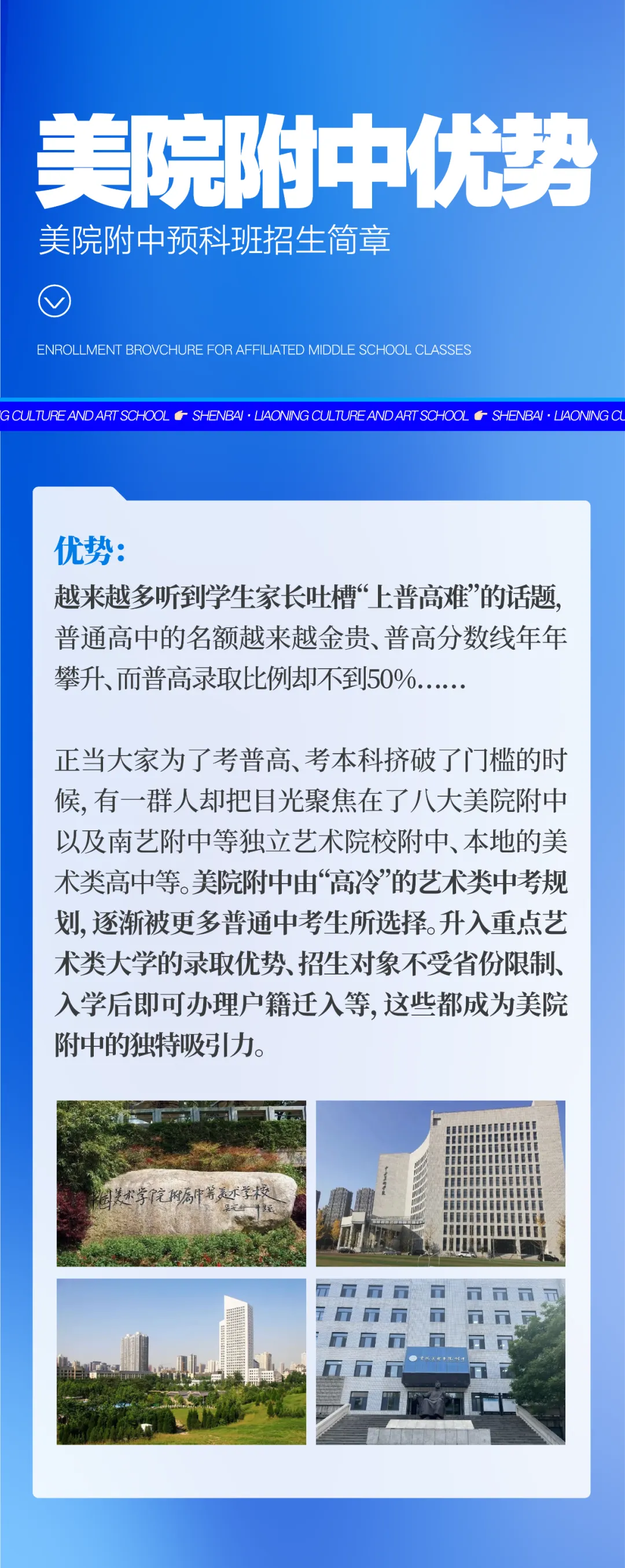 中考集训简章|沈白辽文艺美院预科班强势来袭!-第2张图片-四季读书网