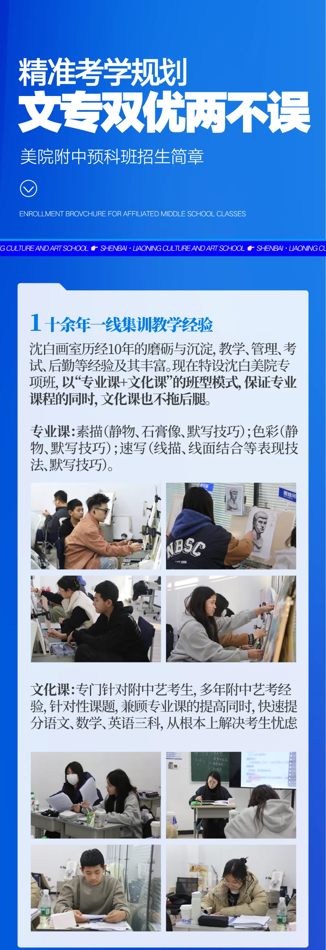 中考集训简章|沈白辽文艺美院预科班强势来袭!-第3张图片-四季读书网