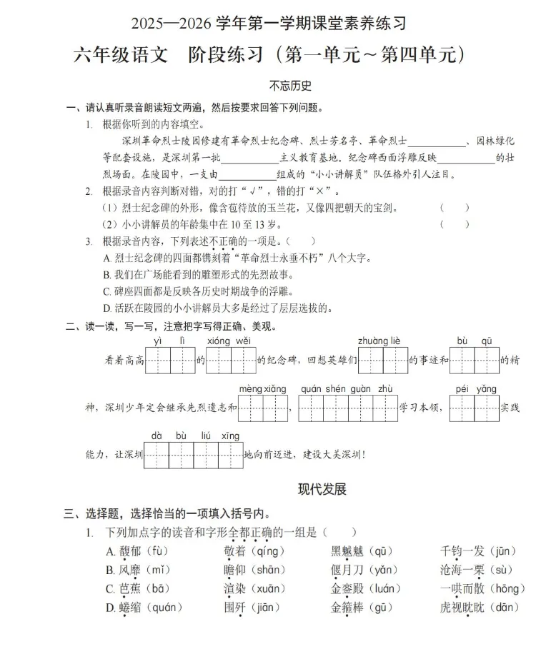 冲刺期中|深圳六上语文往年期中试卷汇总!-第16张图片-四季读书网