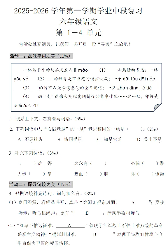 冲刺期中|深圳六上语文往年期中试卷汇总!-第17张图片-四季读书网
