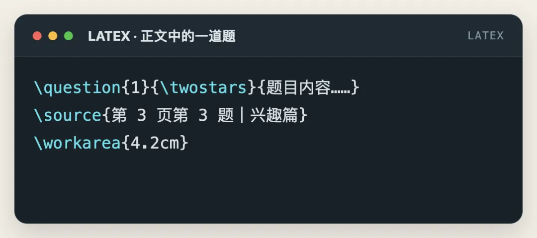 LaTeX 排试卷,究竟强在哪?从截图到精美 PDF 的完整工作流-第5张图片-四季读书网 LaTeX 排试卷,究竟强在哪?从截图到精美 PDF 的完整工作流-第5张图片-四季读书网