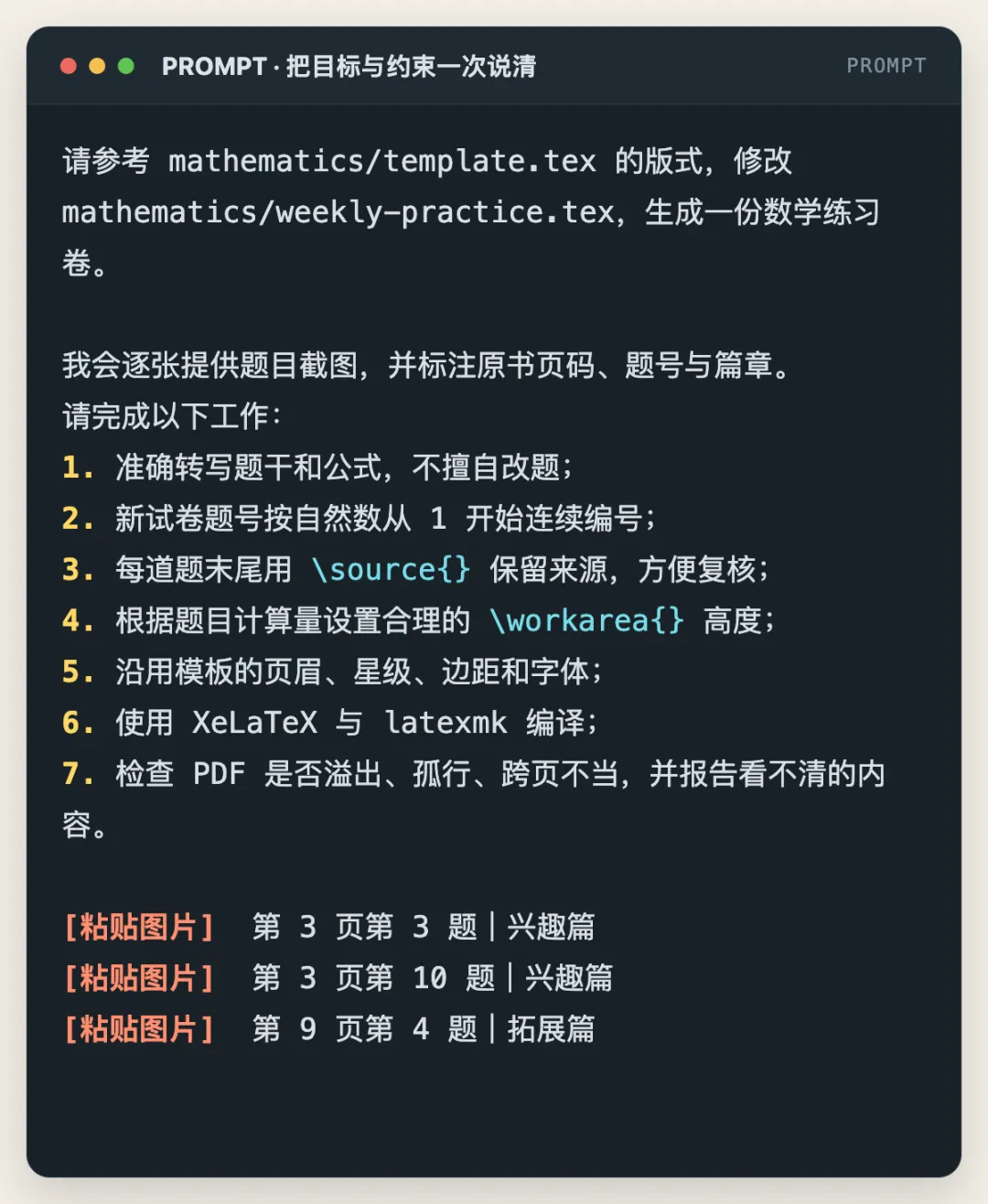 LaTeX 排试卷,究竟强在哪?从截图到精美 PDF 的完整工作流-第6张图片-四季读书网 LaTeX 排试卷,究竟强在哪?从截图到精美 PDF 的完整工作流-第6张图片-四季读书网