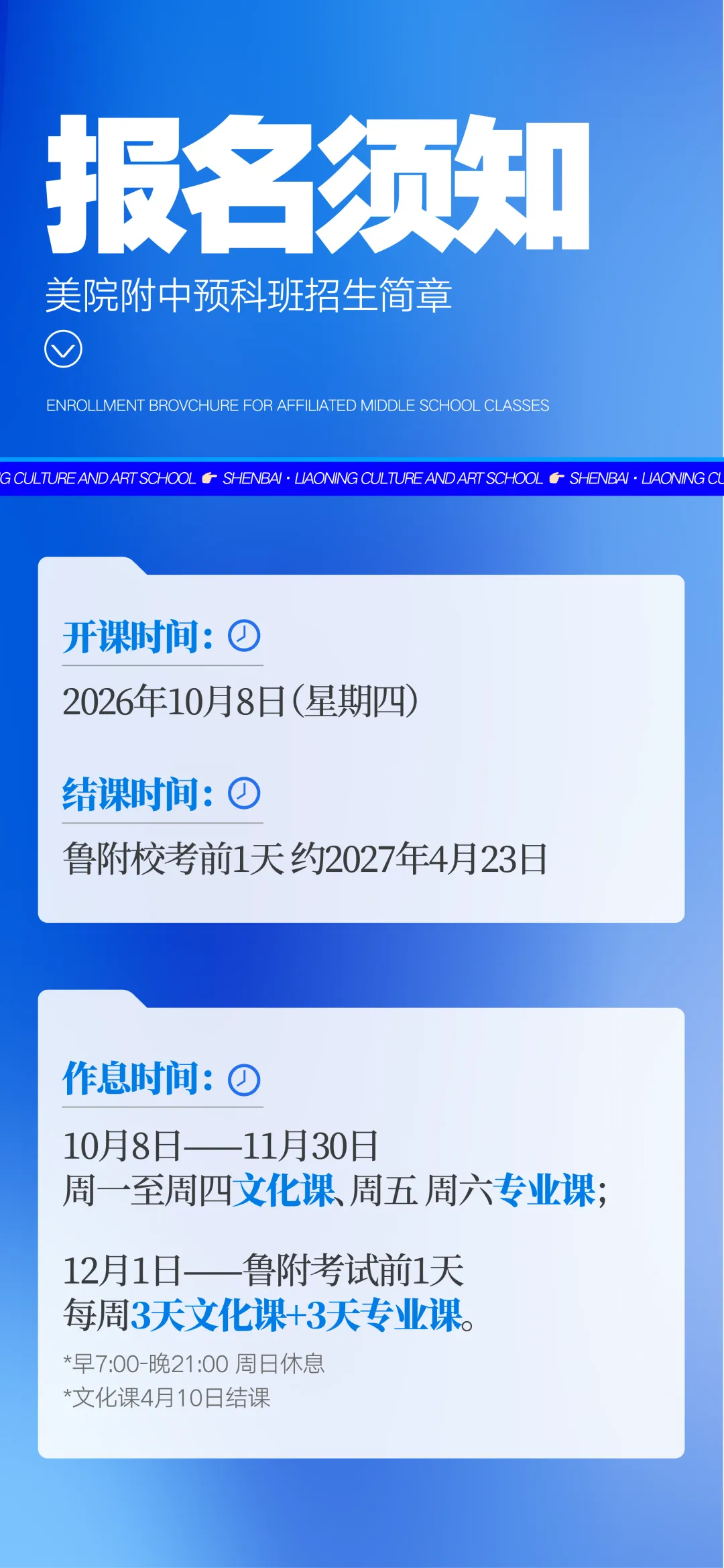 中考集训简章|沈白辽文艺美院预科班强势来袭!-第7张图片-四季读书网
