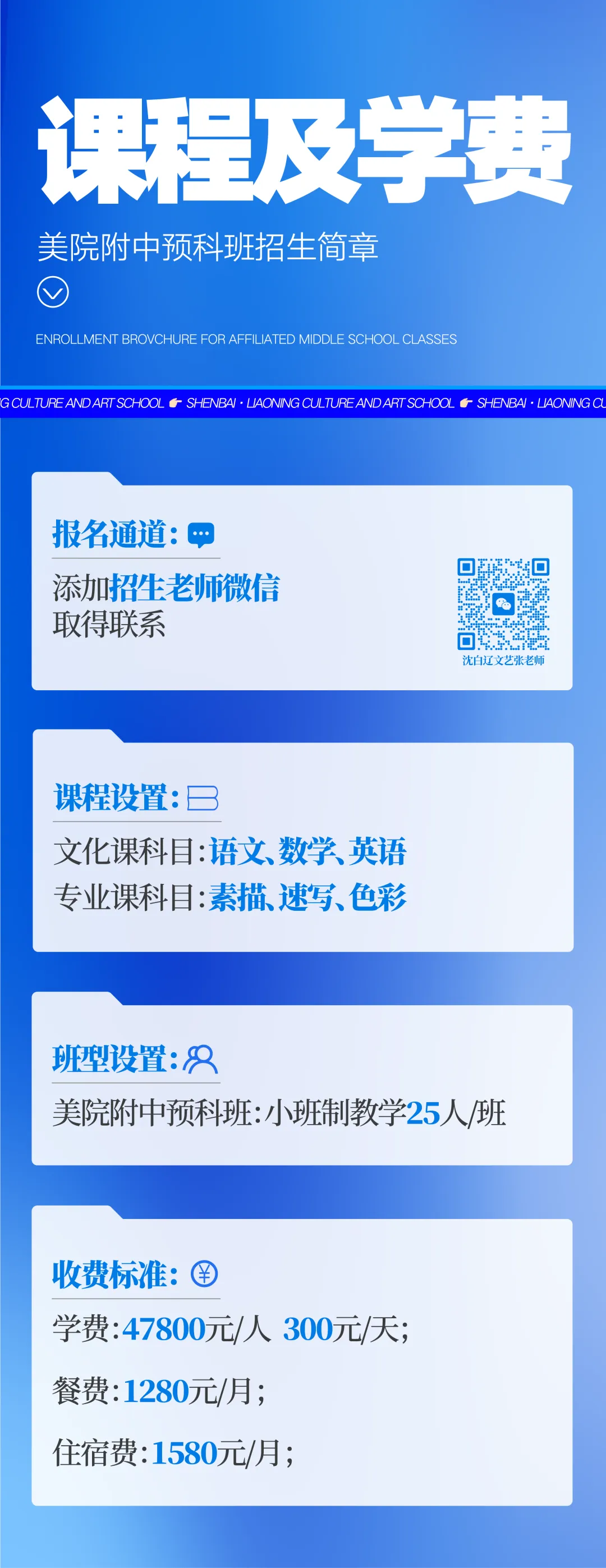 中考集训简章|沈白辽文艺美院预科班强势来袭!-第8张图片-四季读书网