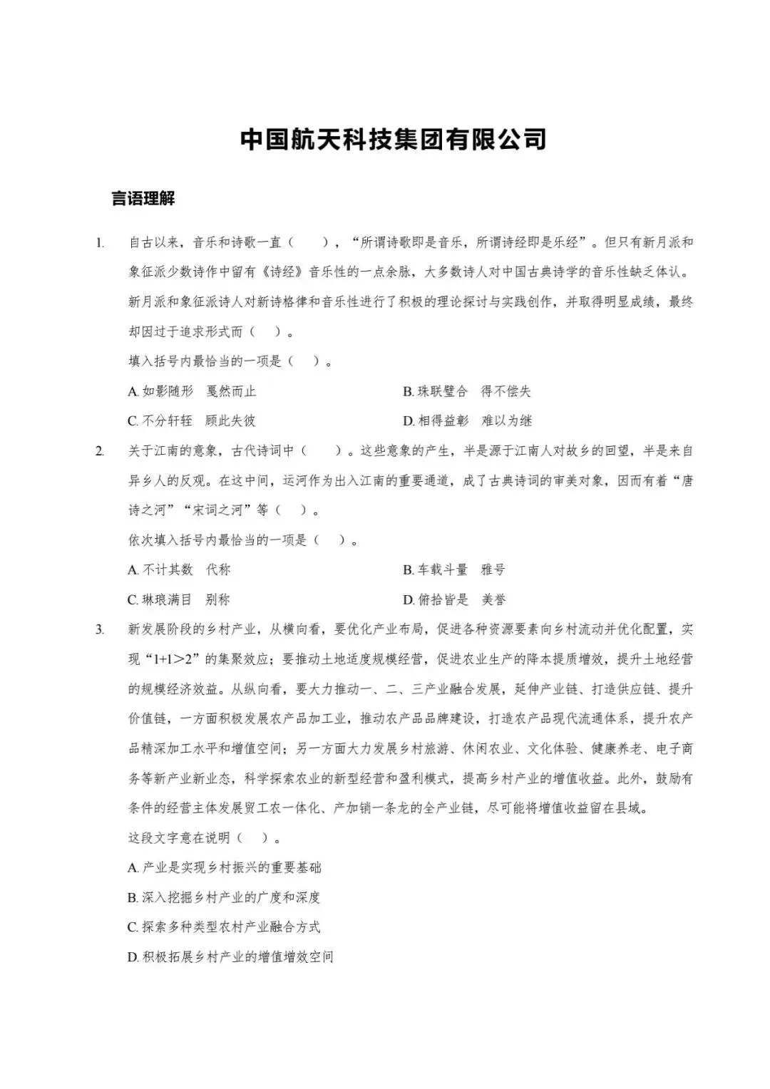 中国航天科技集团有限公司笔试历年真题汇编(含答案解析)(免费领取!长期有效!)-第1张图片-四季读书网