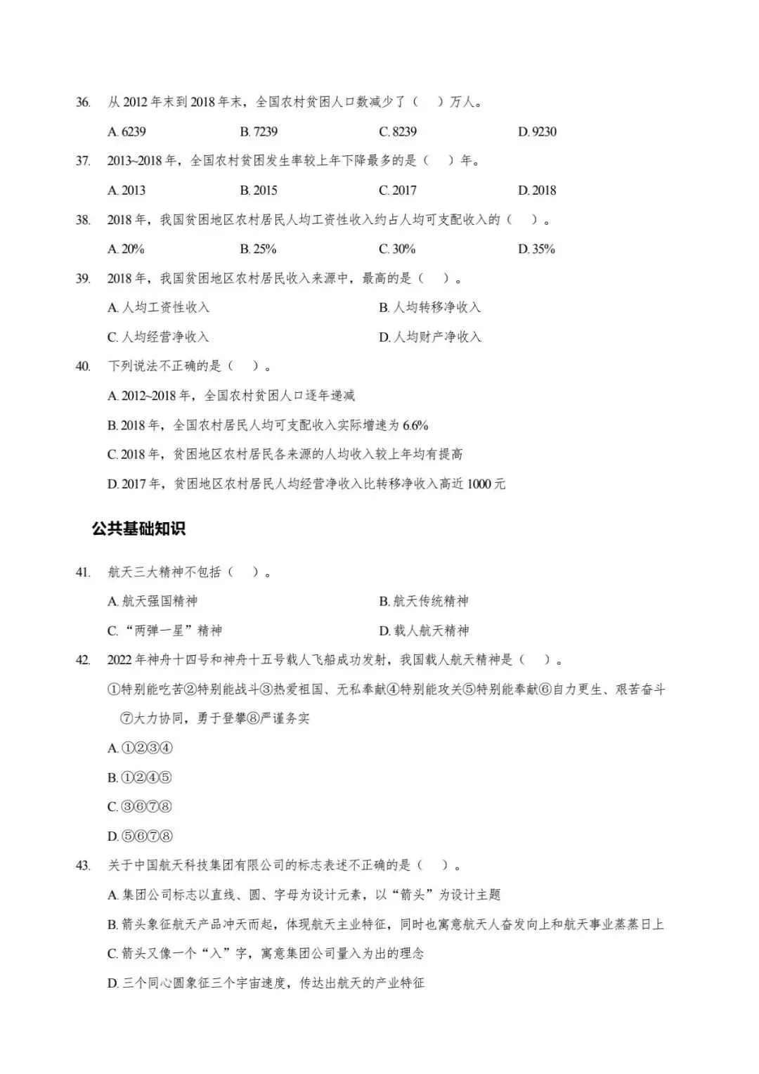 中国航天科技集团有限公司笔试历年真题汇编(含答案解析)(免费领取!长期有效!)-第2张图片-四季读书网