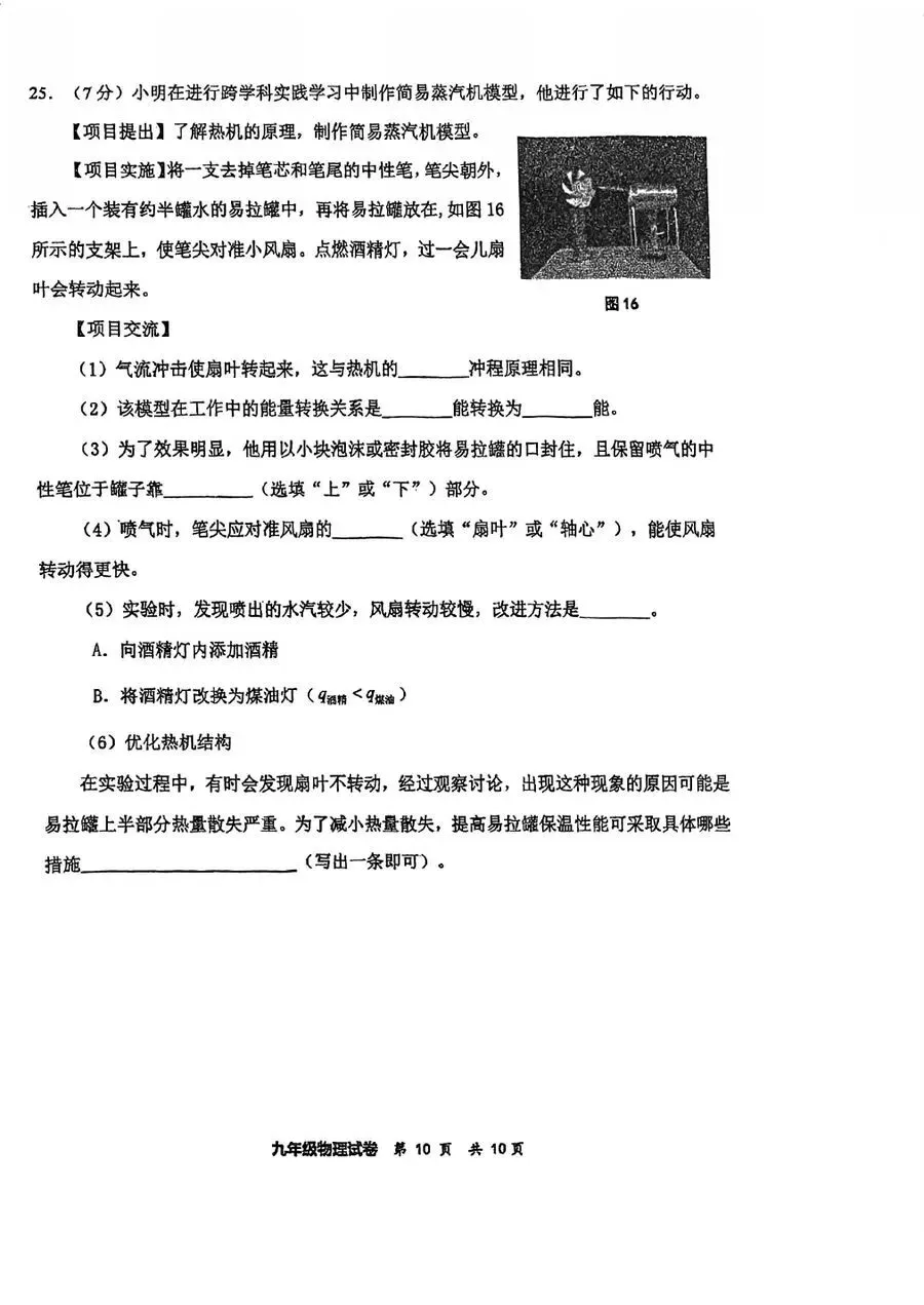 红桥九年级月考统考试卷(最新)-第2张图片-四季读书网