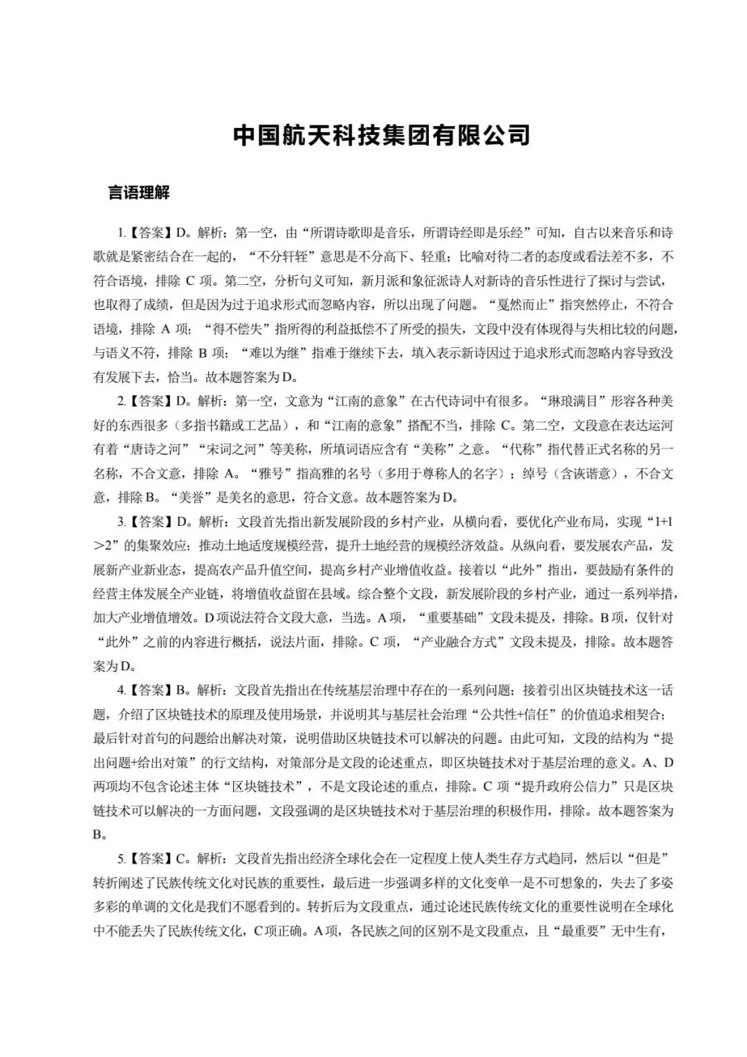中国航天科技集团有限公司笔试历年真题汇编(含答案解析)(免费领取!长期有效!)-第3张图片-四季读书网