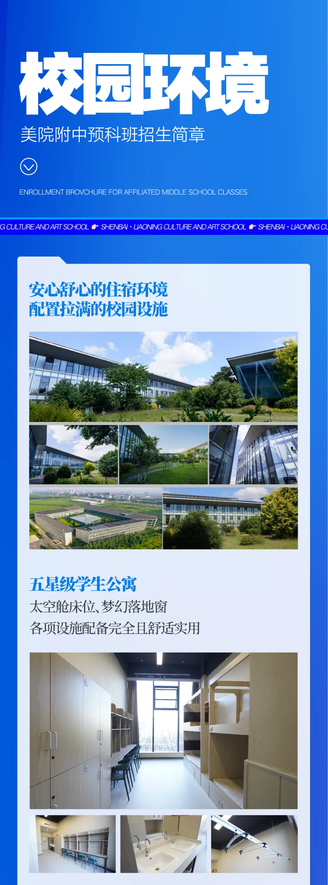 中考集训简章|沈白辽文艺美院预科班强势来袭!-第9张图片-四季读书网