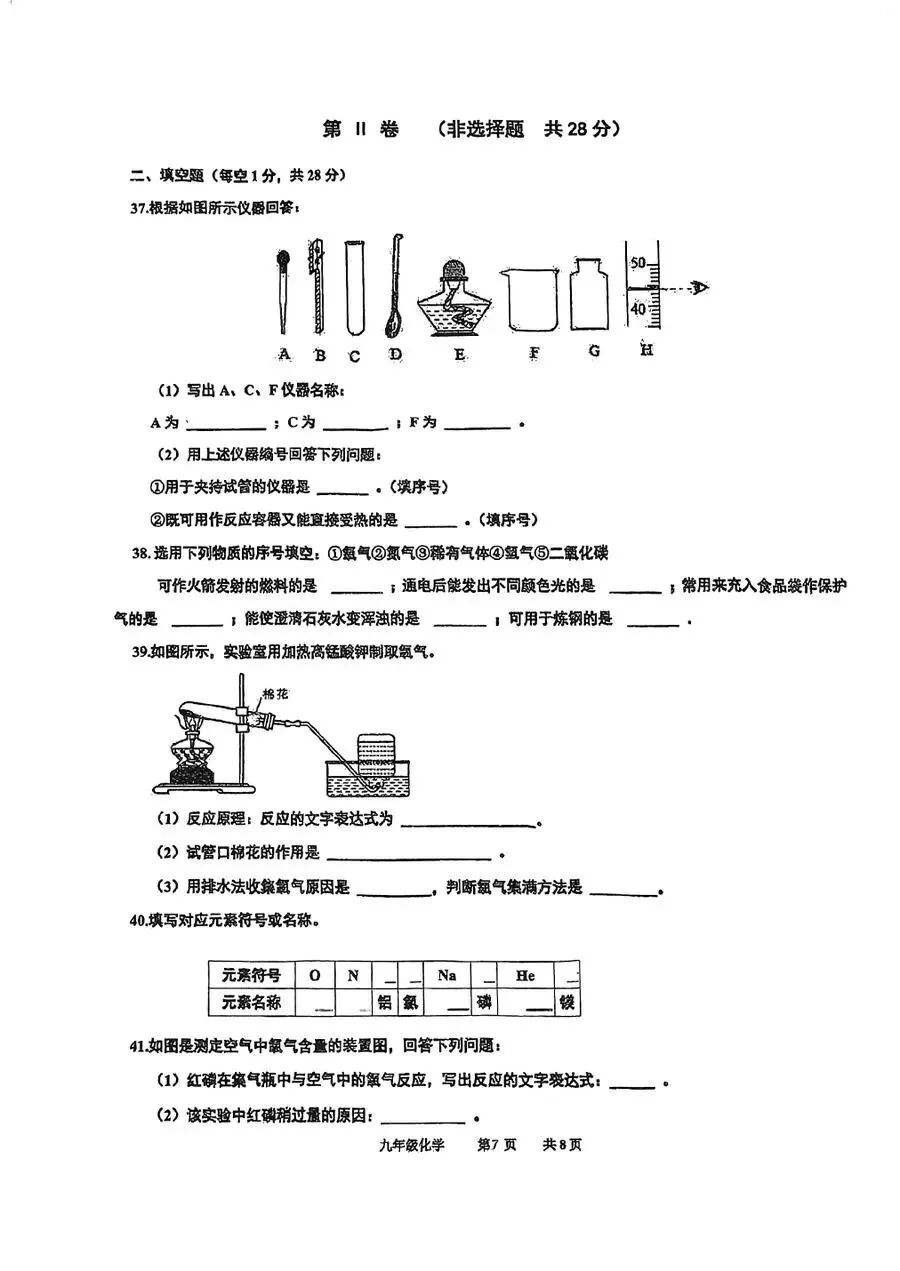 红桥九年级月考统考试卷(最新)-第4张图片-四季读书网