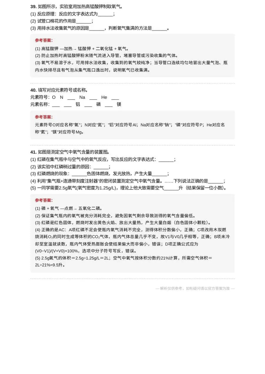红桥九年级月考统考试卷(最新)-第5张图片-四季读书网