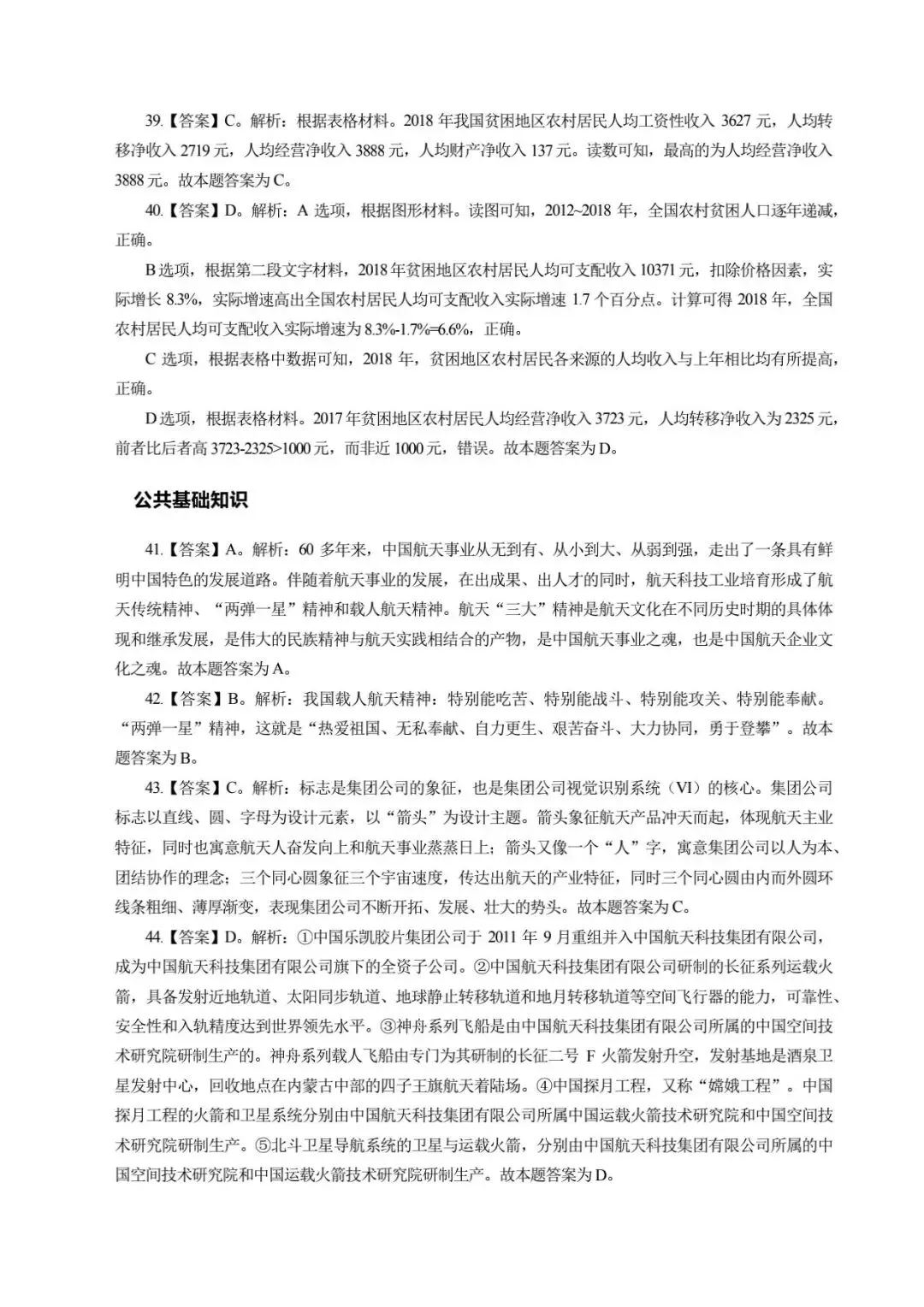 中国航天科技集团有限公司笔试历年真题汇编(含答案解析)(免费领取!长期有效!)-第4张图片-四季读书网